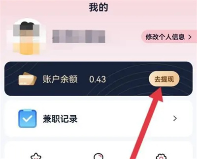 天天兼职查工资明细方法步骤-天天兼职如何查工资明细