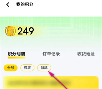i音乐查积分消耗明细方法步骤-i音乐如何查积分明细