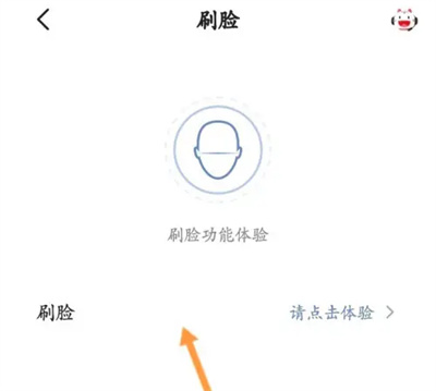 掌上生活刷脸认证的方法步骤-掌上生活如何刷脸认证