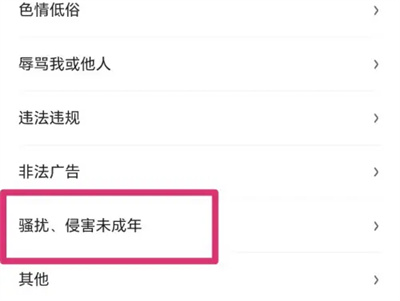 快手举报好友的方法步骤-快手如何举报好友