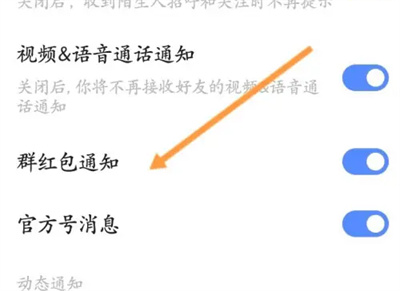 陌陌设置群红包通知方法步骤-陌陌如何设置群红包通知