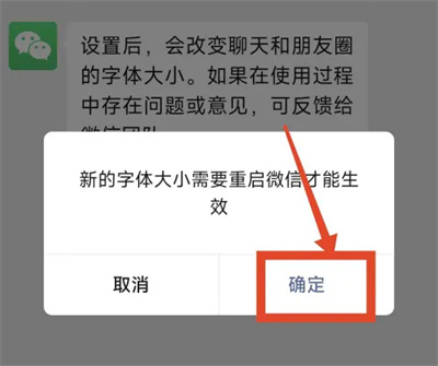 微信调整字体大小的方法步骤-微信如何调整字体大小
