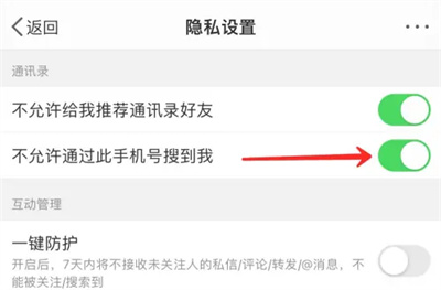 微博禁止手机号搜索方法步骤-微博如何禁止手机号搜索