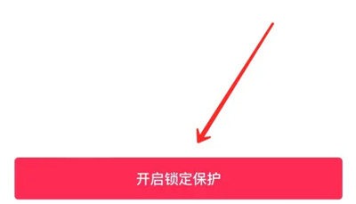 抖音开启账号保护的方法步骤-抖音如何开启账号保护