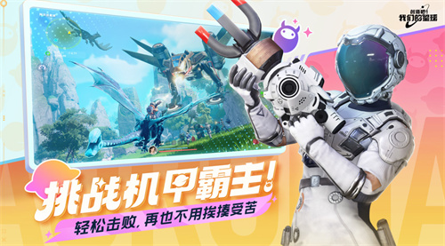 《创造吧！我们的星球》测试资格：追加游戏奖励