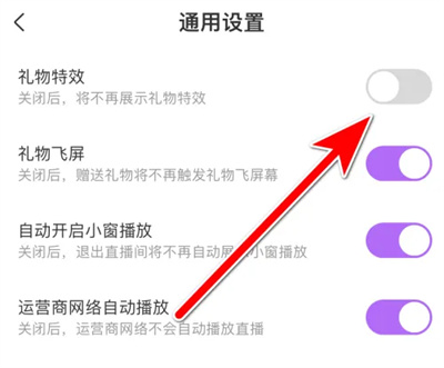 奇秀不展示礼物特效方法步骤-奇秀如何不展示礼物特效