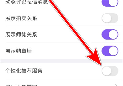 轻甜关闭个性化推荐方法步骤-轻甜如何关闭个性化推荐