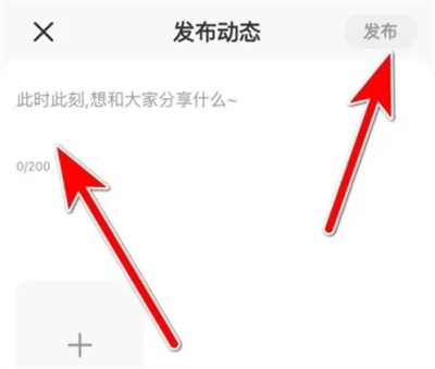甜芯发布动态的方法步骤-甜芯如何发布动态