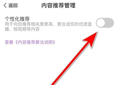 奇秀关闭个性化推荐方法步骤-奇秀如何关闭个性化推荐