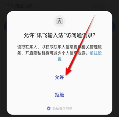 讯飞自动优化联系人方法步骤-讯飞如何自动优化联系人