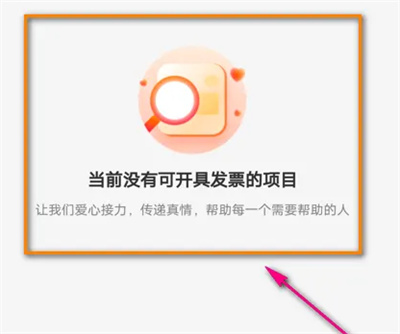 支付宝查看捐赠票据方法步骤-支付宝如何查看捐赠票据