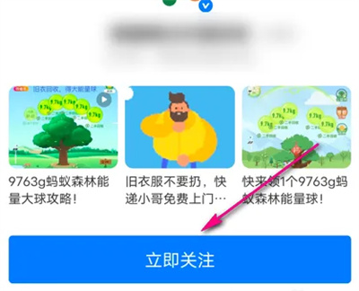 支付宝关注任务领奖励方法步骤-支付宝如何关注领奖励