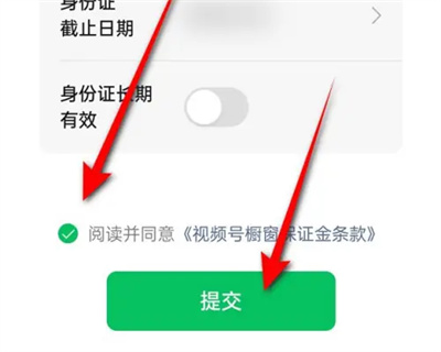 微信视频号带货资质方法步骤-微信视频号如何申请带货
