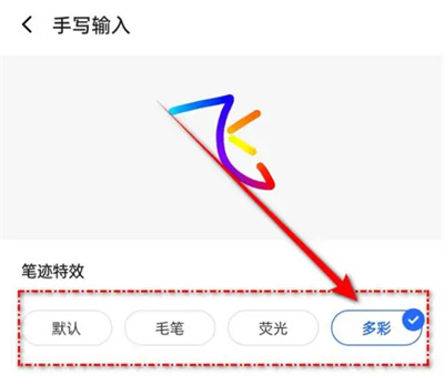 讯飞切换笔迹特效的方法步骤-讯飞如何切换笔迹特效