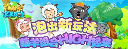 2023喜羊羊单机游戏推荐-喜羊羊主题的手游有哪些