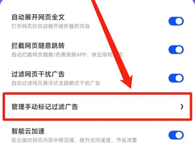 夸克手动过滤广告的方法步骤-夸克如何手动过滤广告