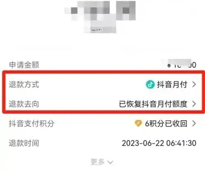 抖音查退款去向的方法步骤-抖音如何查退款去向