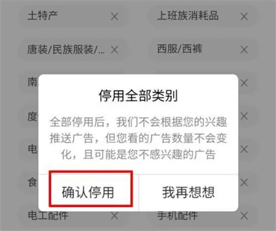 淘宝关闭监听功能的方法步骤-淘宝如何关闭监听功能