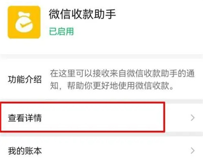 微信查看收款记录的方法步骤-微信如何查看收款记录