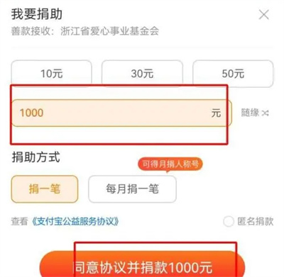 支付宝给灾区捐款的方法步骤-支付宝如何给灾区捐款