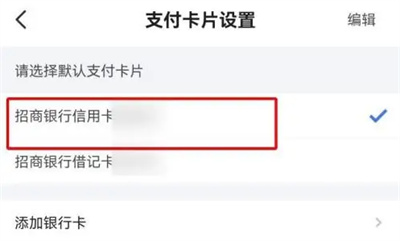 掌上生活设默认支付方法步骤-掌上生活如何设默认支付