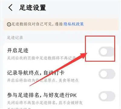 高德地图开启足迹记录方法步骤-高德地图如何开启足迹