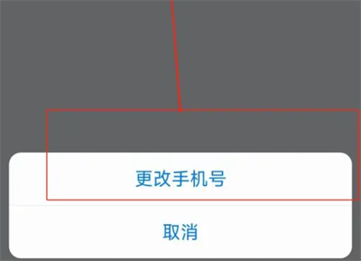 住小帮换绑手机号的方法步骤-住小帮如何换绑手机号