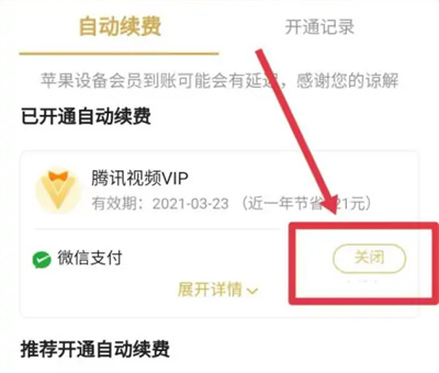腾讯视频取消会员的方法步骤-腾讯视频如何取消会员
