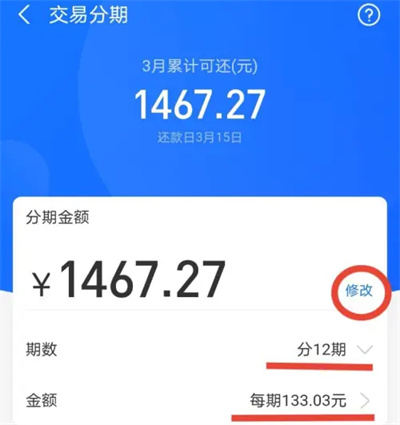 花呗设置分期还款的方法步骤-花呗如何设置分期还款