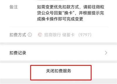 微信关闭自动扣款的方法步骤-微信如何关闭自动扣款