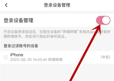 bilibili登录设备管理方法步骤-bilibili如何开启登录设置管理