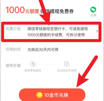 微信提现免手续费的方法步骤-微信提现如何免手续费