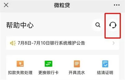 微信关闭微粒贷的方法步骤-微信如何关闭微粒贷