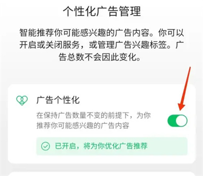 微信优化广告推荐的方法步骤-微信如何优化广告推荐