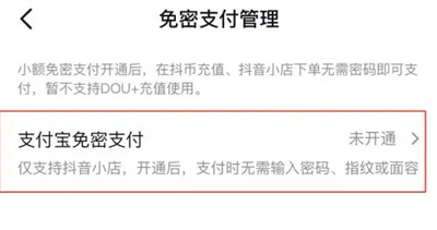 抖音开启免密支付的方法步骤-抖音如何开启免密支付