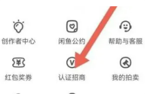 如何开通闲鱼小铺-申请闲鱼小铺的方法