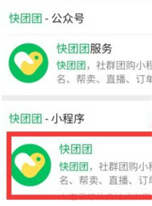 如何开通快团团-加入快团团的步骤