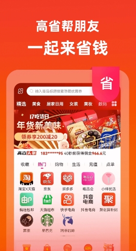 高省下载 3.2.2安卓版 2