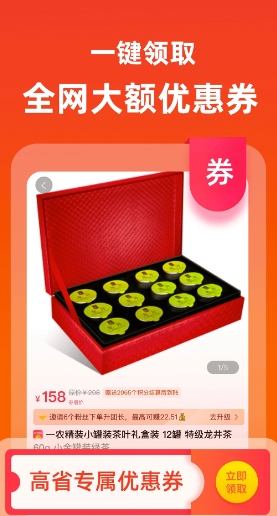 高省下载 3.2.2安卓版 1