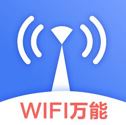 wifi增强app