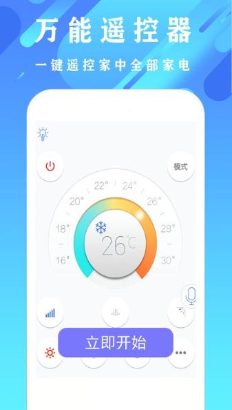 万能全能空调遥控器app下载 v1.2.1 安卓版3