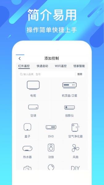 万能全能空调遥控器app下载 v1.2.1 安卓版2