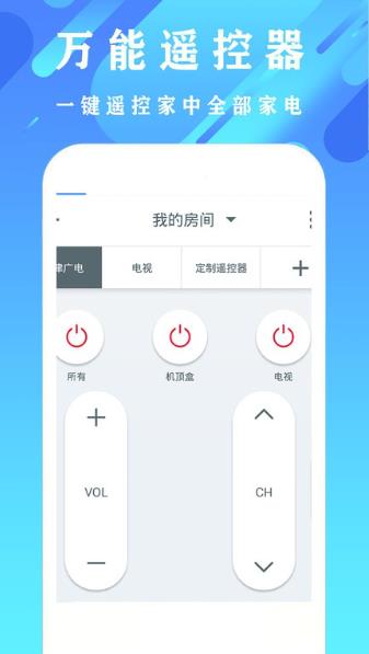 万能全能空调遥控器app下载 v1.2.1 安卓版1