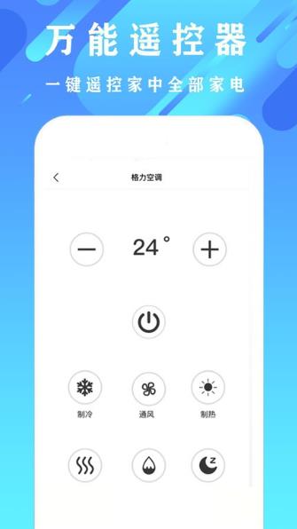 万能全能空调遥控器app下载 v1.2.1 安卓版0