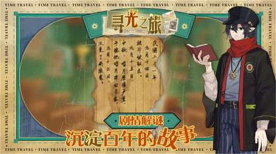 寻光之旅帕洛斯怎么获取-寻光之旅帕洛斯解锁途径介绍