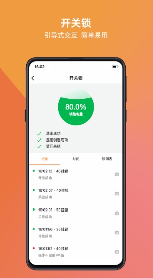 万锁app下载 v1.0.0 安卓版 0