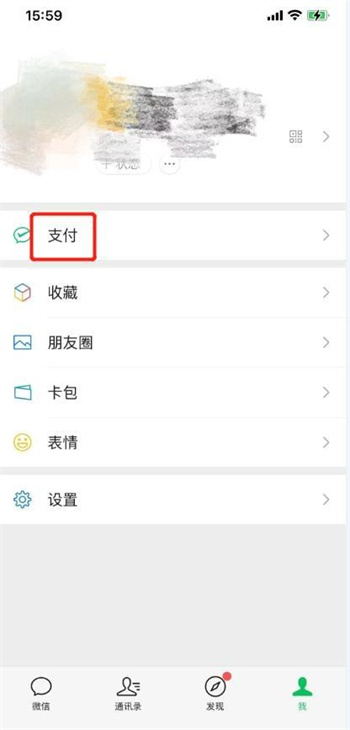 微信绑定银行卡的方法步骤-如何在微信中绑定银行卡