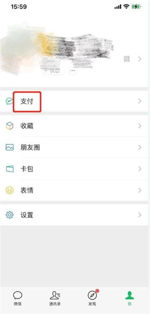 微信解绑银行卡的方法步骤-微信怎么解绑银行卡