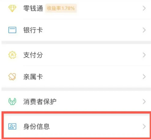 更换微信支付实名认证的方法步骤-如何修改微信支付实名认证