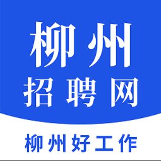 柳州招聘网2023